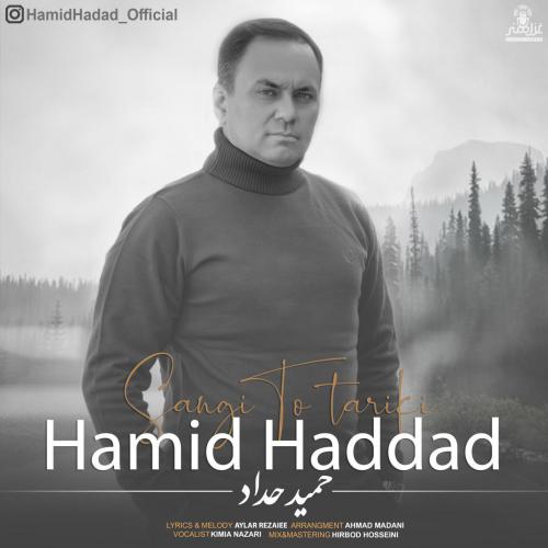 دانلود آهنگ سنگی تو تاریکی